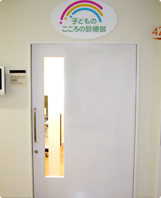 九州大学病院子どものこころの診療部